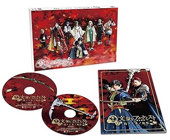【中古】(未使用･未開封品)舞台「文豪とアルケミスト 捻クレ者ノ独唱」 [DVD] 赤澤遼太郎｜お取り寄せ本舗 KOBACO
