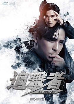 【中古】(未使用･未開封品)追撃者 ~逆局~ DVD-BOX2 ヴィック・チョウ