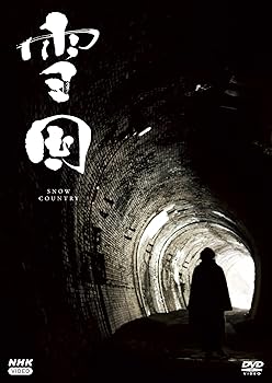 【中古】(未使用･未開封品)雪国 -SNOW COUNTRY- [DVD] 高橋一生