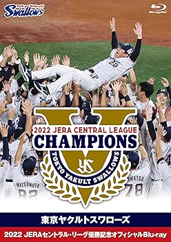 【中古】(未使用･未開封品)東京ヤクルトスワローズ 2022 JERAセントラル・リーグ優勝記念オフィシャル [Blu-ray] 東京ヤクルトスワローズ