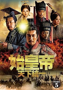 【中古】(未使用・未開封品)始皇帝 天下統一 DVD-BOX5 チャン・ルーイー|お取り寄せ本舗 KOBACO