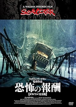【中古】(未使用･未開封品)恐怖の報酬【オリジナル完全版】 [DVD] 洋画 6,358円