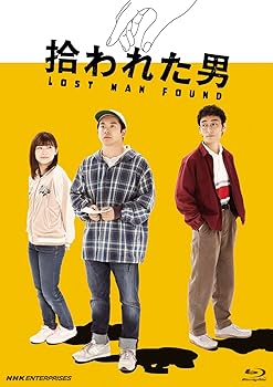 【中古】(未使用･未開封品)拾われた男 [Blu-ray] 仲野太賀