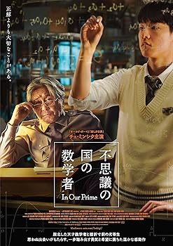 【中古】(未使用･未開封品)不思議の国の数学者（Blu-ray+DVDセット） [Blu-ray] チェ・ミンシク 6,404円