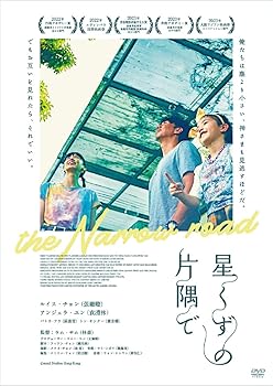【中古】(未使用･未開封品)星くずの片隅で [DVD] ラム・サム