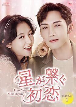 【中古】(未使用･未開封品)星が繋ぐ初恋～Here We Meet Again～ DVD-BOX1(8枚組) [DVD] ワン・ションチェン