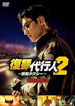 【中古】(未使用･未開封品)復讐代行人２～模範タクシー～　DVD-BOX2 [DVD] イ・ジェフン｜お取り寄せ本舗 KOBACO