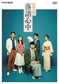 【中古】(未使用･未開封品)昭和元禄落語心中 DVD BOX 岡田将生