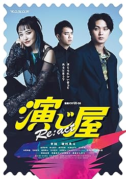 【中古】(未使用･未開封品)連続ドラマＷ-30　演じ屋　Re:act　DVD-BOX [DVD] 奈緒
