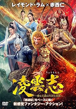 【中古】(未使用･未開封品)凌雲志～愛と正義に生きた英雄～ DVD-BOX2(7枚組) [DVD] レイモンド・ラム