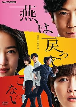 【中古】(未使用･未開封品)燕は戻ってこない [DVD] 石橋静河