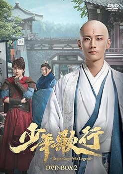 【中古】(未使用･未開封品)少年歌行～Beginning of the Legend～　DVD-BOX2 [DVD] リー・ホンイー｜お取り寄せ本舗 KOBACO