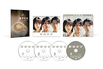 【中古】(未使用･未開封品)離婚後夜　DVD-BOX [DVD] 佐野晶哉 22,423円