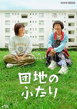 【中古】(未使用･未開封品)団地のふたり [Blu-ray] 小泉今日子,小林聡美｜お取り寄せ本舗 KOBACO