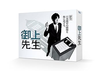 【中古】(未使用･未開封品)御上先生　DVD-BOX [DVD] 松坂桃李｜お取り寄せ本舗 KOBACO