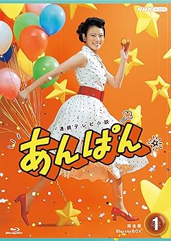 【中古】(未使用･未開封品)連続テレビ小説 あんぱん 完全版 ブルーレイBOX1 全5枚 今田美桜｜お取り寄せ本舗 KOBACO 27,324円