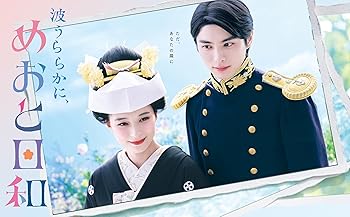 【中古】(未使用･未開封品)波うららかに、めおと日和　DVD-BOX [DVD] 芳根京子