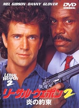 【中古】(未使用･未開封品)リーサル・ウェポン2 炎の約束 [DVD] ダニー・グローバー