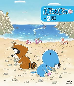 【中古】(未使用･未開封品)ぼのぼの 2 ブルーレイ 特装版 [Blu-ray] ぼのぼの・雪深山福子