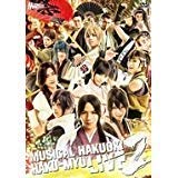 【中古】(未使用・未開封品)ミュージカル 薄桜鬼 HAKU-MYU LIVE 2 DVD