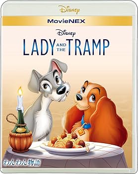 【中古】(未使用･未開封品)わんわん物語 MovieNEX [ブルーレイ+DVD+デジタルコピー(クラウド対応)+MovieNEXワールド] [Blu-ray] ディズニー｜お取り寄せ本舗 KOBACO