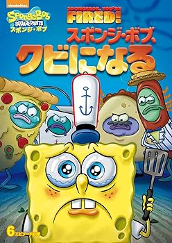 【中古】(未使用･未開封品)スポンジ・ボブ スポンジ・ボブ、クビになる [DVD] ステファン・ヒーレンバーグ