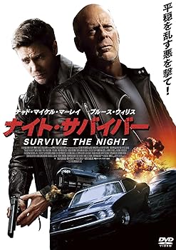 【中古】(未使用･未開封品)ナイト・サバイバー [DVD] ブルース・ウィリス