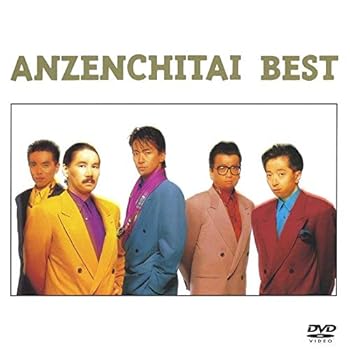 【中古】(未使用･未開封品)安全地帯ベスト(期間限定盤)[DVD] 安全地帯