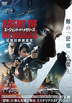 【中古】(未使用･未開封品)エージェント・オブ・メモリーズ 記憶犯罪捜査官 [DVD] アダム・G・サイモン｜お取り寄せ本舗 KOBACO 8,316円
