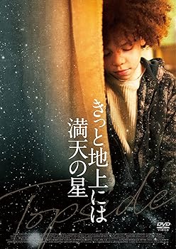 【中古】(未使用･未開封品)きっと地上には満天の星 [DVD] セリーヌ・ヘルド