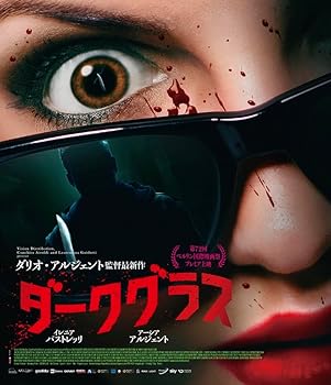 【中古】(未使用･未開封品)ダークグラス [Blu-ray] ダリオ・アルジェント