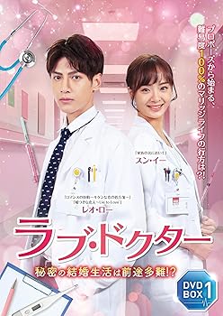 【中古】(未使用･未開封品)ラブ・ドクター DVD-BOX 1 レオ・ロー