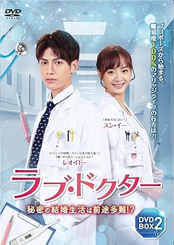【中古】(未使用･未開封品)ラブ・ドクター DVD-BOX 2 レオ・ロー