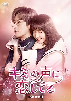 【中古】(未使用･未開封品)キミの声に恋してる　DVD-BOX1 [DVD] ウェイ・ジャーミン