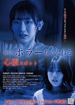 【中古】(未使用･未開封品)ホラーちゃんねる　心霊スポット [DVD] 佐藤海里