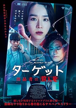【中古】(未使用･未開封品)ターゲットー出品者は殺人鬼ー [Blu-ray] シン・ヘソン
