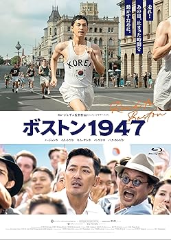 【中古】(未使用･未開封品)ボストン1947　豪華版 [Blu-ray] ハ・ジョンウ｜お取り寄せ本舗 KOBACO