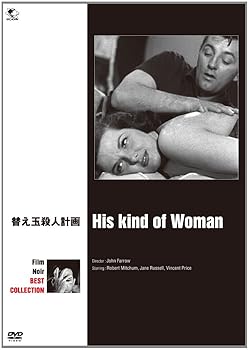 【中古】替え玉殺人事件 [DVD] ロバート・ミッチャム