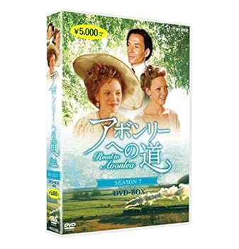 【中古】(非常に良い)アボンリーへの道 SEASON 7 [DVD] セーラ・ポリー