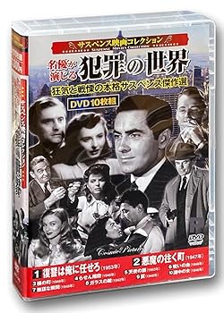 【中古】サスペンス映画コレクション 名優が演じる犯罪の世界 DVD10枚組 ACC-146 グレン・フォード