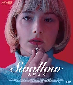 【中古】SWALLOW/スワロウ [Blu-ray+DVDセット] ヘイリー・ベネット