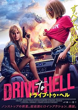 【中古】(非常に良い)ドライブ・トゥ・ヘル [DVD] ヤナ・マリノバ 7,262円