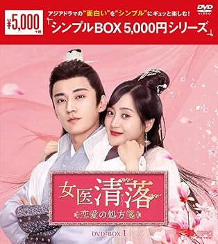 【中古】(非常に良い)女医 清落～恋愛の処方箋～ (シンプルBOX 5,000円シリーズ)　DVD-BOX1 (6枚組) [DVD] スンスン