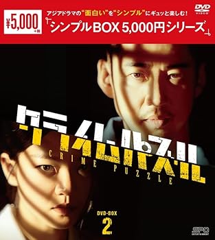 【中古】クライムパズル (シンプルBOX 5,000円シリーズ)　DVD-BOX2 (6枚組) [DVD] チェ・ジョンギル｜お取り寄せ本舗 KOBACO