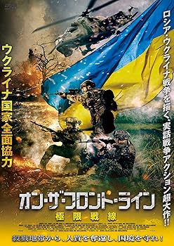 【中古】(非常に良い)オン・ザ・フロント・ライン 極限戦線 [DVD] アルテム・セイタブラエフ