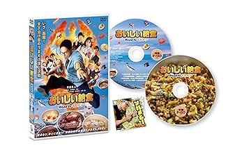 【中古】おいしい給食 Road to イカメシ [DVD] 市原隼人