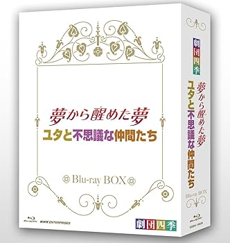 【中古】劇団四季 ミュージカル 夢から醒めた夢／ユタと不思議な仲間たち ブルーレイＢＯＸ [Blu-ray] 劇団四季