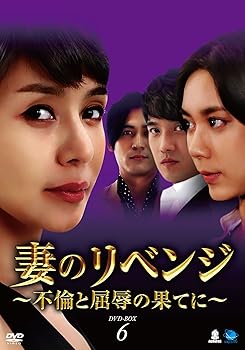 【中古】妻のリベンジ　DVD-BOX6 キム・ヘリ
