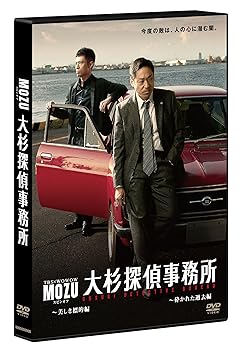 【中古】(非常に良い)「MOZU」スピンオフドラマ 大杉探偵事務所~美しき標的編・砕かれた過去編~ [DVD 2枚組] 香川照之