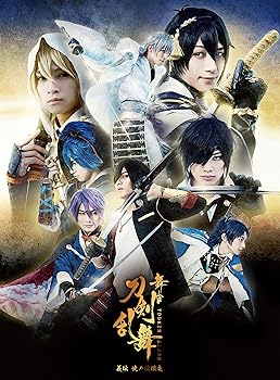 【中古】(非常に良い)【限定】舞台『刀剣乱舞』義伝 暁の独眼竜(オリジナル扇子付)(初回生産限定版) [Blu-ray] 鈴木拡樹｜お取り寄せ本舗 KOBACO